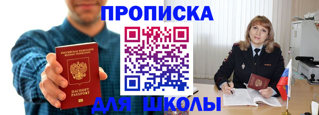 купить прописку в Родниках