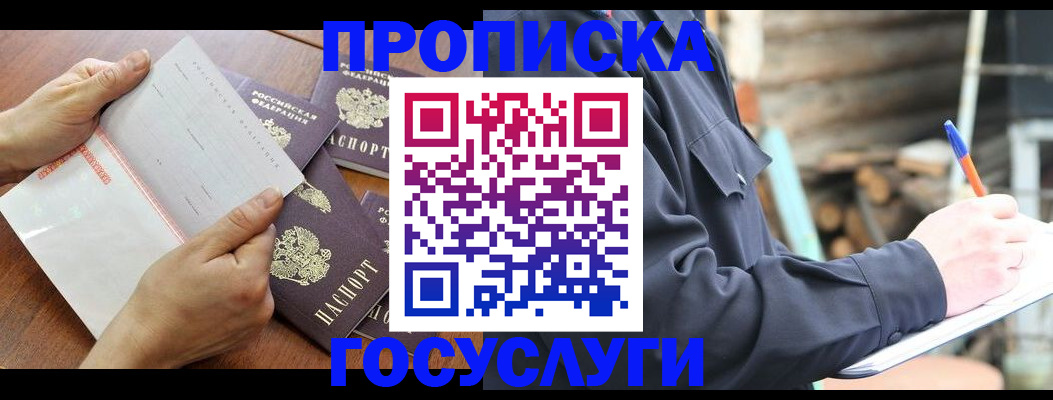 прописка гарантия в Родниках